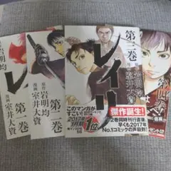 レイリ 第1巻〜第4巻