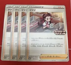 ポケモンカード　ツツジ　エクストラバトルの日