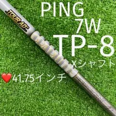 シャフト PING 7W TourAD TP-8 (X) ❤️41.75インチ