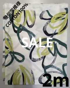 生地・幾何学模様COTTON100%〈2m〉