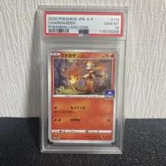 2020年 ヒトカゲ #112 PSA 10