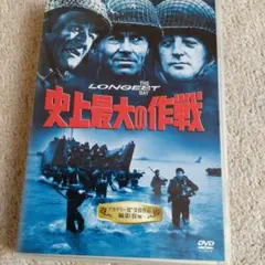 DVD「史上最大の作戦」〜戦争映画の最高傑作