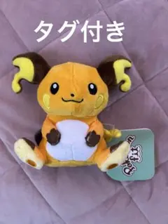 ポケモンfit ポケモンセンター ライチュウ　ぬいぐるみ　Pokémon fit