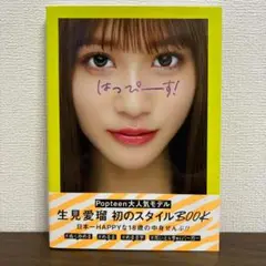 写真集：生見愛瑠/めるる「はっぴーす！/スタイルBOOK」初版・帯付
