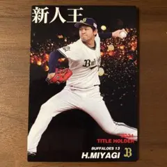 プロ野球チップス 2021 TITLE HOLDER オリックス 宮城大弥