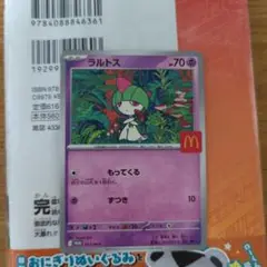 ポケモンカード　マクドナルド　ハッピーセット　ラルトス
