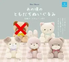 B-109　4種セット　あの頃のともだちぬいぐるみ　ガチャ　動物