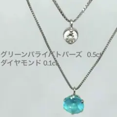 LOVE ❤️重ね付け‼️ ダイヤとグリーンパライバトパーズネックレス ２本セット