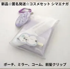 新品☆匿名発送☆コスメセット（ポーチ、ミラー、コーム、前髪クリップ）/シマエナガ