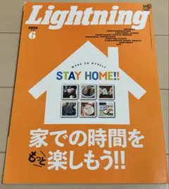 ⑤【Lightning断捨離中】2020年6月号 家での時間をもっと楽しもう