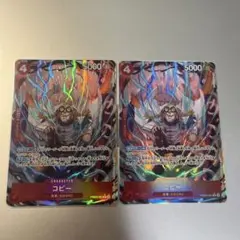 ワンピース カードゲーム コビー パラレル2枚セット