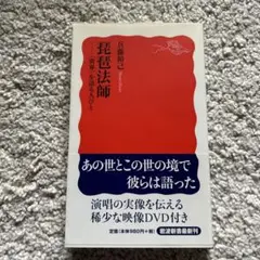 琵琶法師 〈異界〉を語る人びと