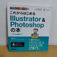 これからはじめる Illustrator & Photoshop の本　使用感
