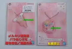 一番くじ　おジャ魔女どれみ　マジカルスイーツアクリルチャーム　2個セット