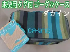 【未使用タグ付】ダカイン ゴーグルケース