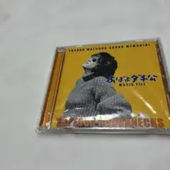 松田優作サウンドメモリアル あばよダチ公