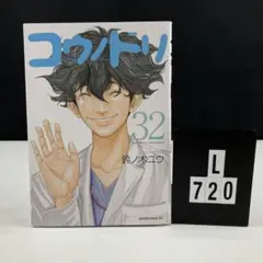 コウノドリ　32