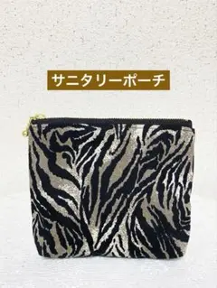 サニタリーポーチ(とら柄こげ茶)