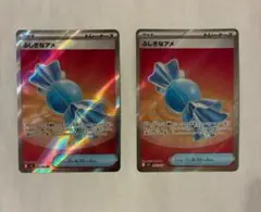 ふしぎなアメsr2枚