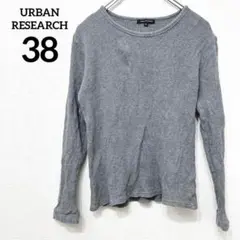 アーバンリサーチ◆ワッフル長袖Tシャツ 38 グレー