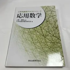 応用数学