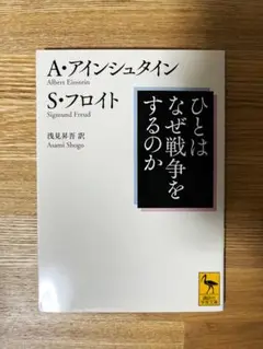 ひとはなぜ戦争をするのか