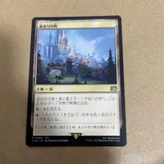 MTG 始まりの町