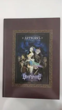 オーディンスフィア レイヴスラシル アートワークス
初回限定非売品