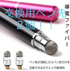 aibow タッチペン 交換用、付け替え用 ペン先6ミリタイプ ２個