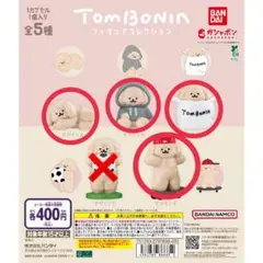 tombonia フィギュアコレクション