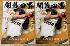 プロ野球チップス 2025 第2弾 岡本和真 開幕四番 巨人