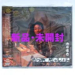 池田達也 たつや せっしょん〜其の壱〜