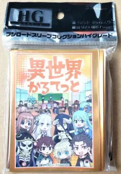 異世界かるてっと スリーブ