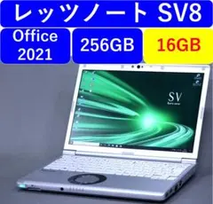 【美品】レッツノートSV8/256GB/16GB/OFFICE2021使用時間短