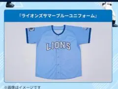 埼玉西武ライオンズ ライオンズサマーブルーユニフォーム 配布 Lサイズ