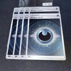 8⑮基本悪エネルギー