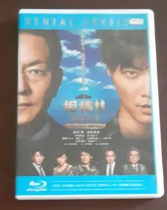 ●【匿名発送】DVD/相棒劇場版Ⅲ/巨大宝室！特命系 絶海の孤島へ