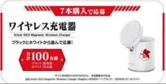 【非売品】WONDA×エヴァンゲリオン ワイヤレス充電器 ホワイト 当選品