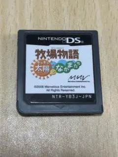 牧場物語 キラキラ太陽となかまたち