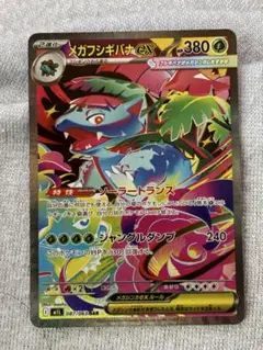 ポケモンカードゲーム　メガフシギバナＥＸ　SAR