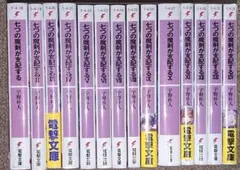 七つの魔剣が支配する☆ライトノベル全14巻セット☆宇野朴人