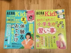 AERA with Kids 2冊セット