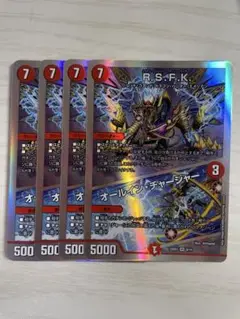 R.S.F.K. オールインチャージャー 4枚セット