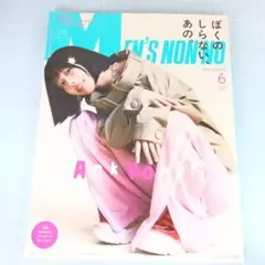 6068　MEN'S NON-NO 2025年6月号