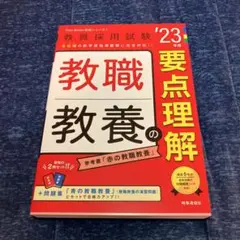 一般教養の要点理解(2023年度版 Twin Books完成シリーズ③)
