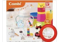 Combi ミニチュアチャーム