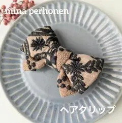 ミナペルホネン生地 ダブルリボンヘアクリップ forest tile ベージュ