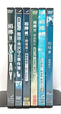 相棒 劇場版/スペシャル【DVD】シリーズ6作品