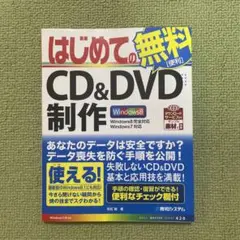 はじめてのCD&DVD制作