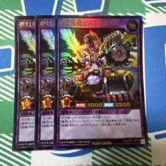 夢幻刃龍ビルドリム ウルトラ 3枚